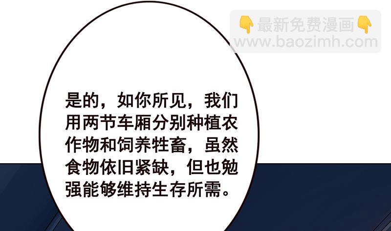 末世恋爱法则韩漫全集-第185话 食人列车无删减无遮挡章节图片 