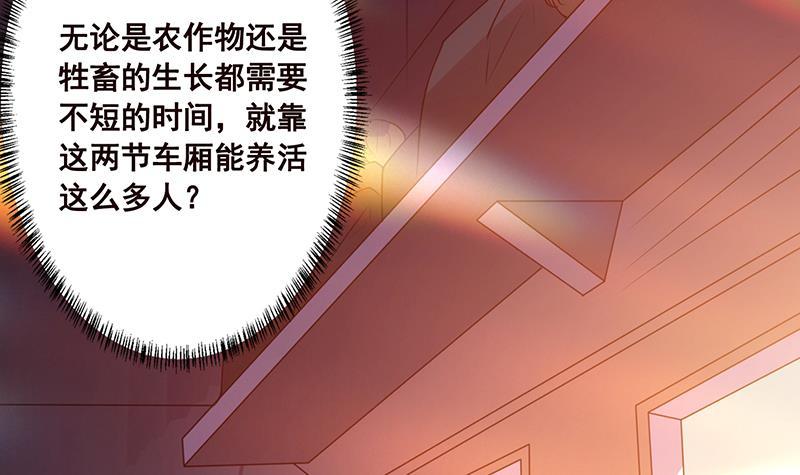 末世恋爱法则韩漫全集-第185话 食人列车无删减无遮挡章节图片 