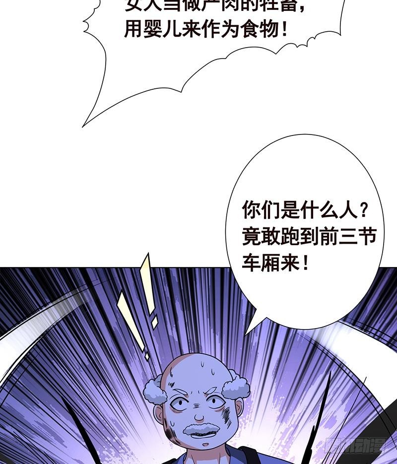 末世恋爱法则韩漫全集-第185话 食人列车无删减无遮挡章节图片 