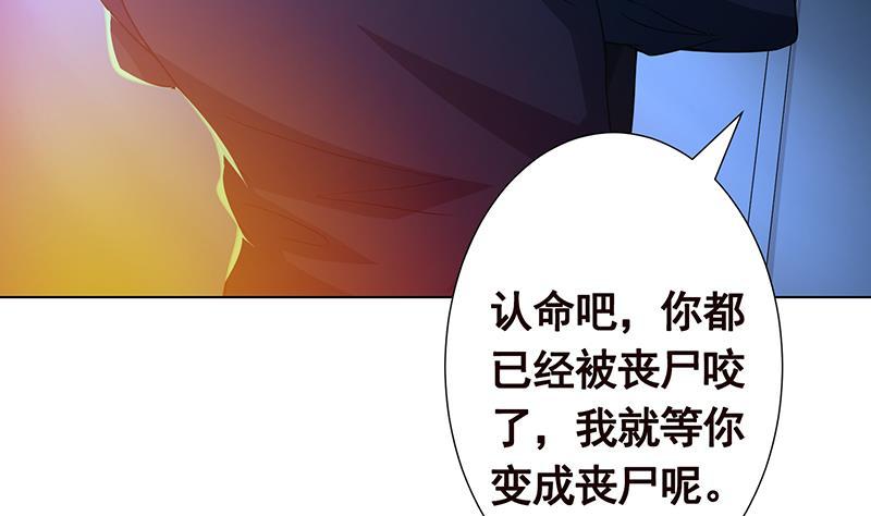 末世恋爱法则韩漫全集-第188话 静静看你装X无删减无遮挡章节图片 