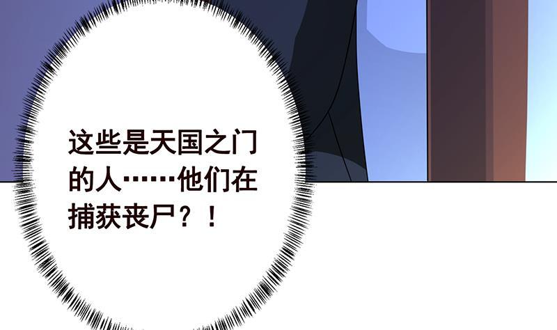 末世恋爱法则韩漫全集-第203话 丧尸列车无删减无遮挡章节图片 
