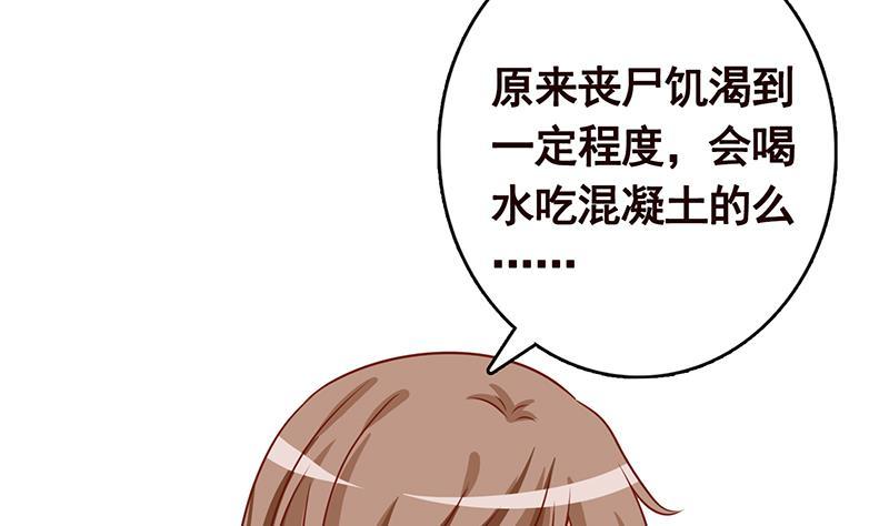 末世恋爱法则韩漫全集-第207话 诡异的丧尸无删减无遮挡章节图片 