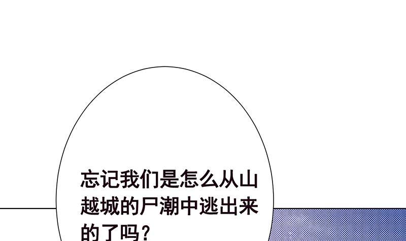 末世恋爱法则韩漫全集-第207话 诡异的丧尸无删减无遮挡章节图片 