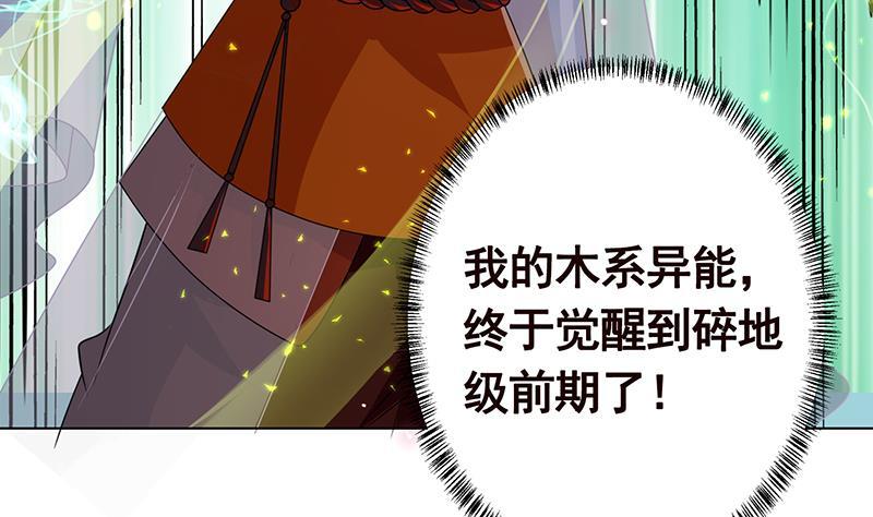 末世恋爱法则韩漫全集-第220话 血肉植物无删减无遮挡章节图片 