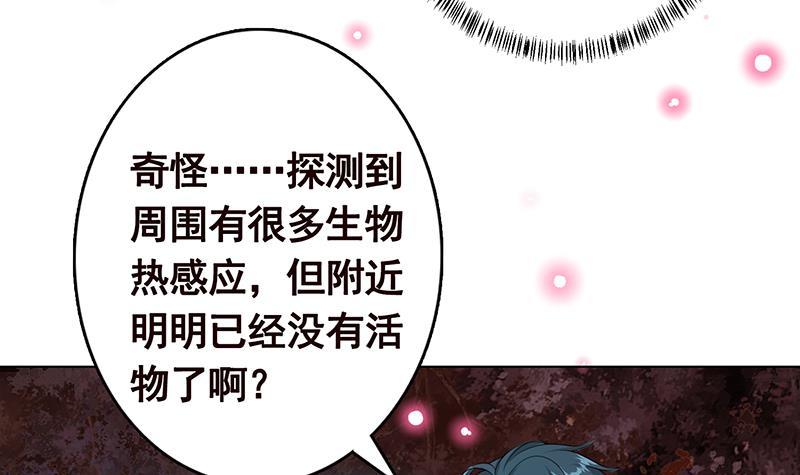 末世恋爱法则韩漫全集-第220话 血肉植物无删减无遮挡章节图片 