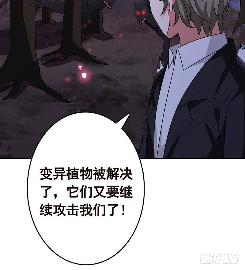 末世恋爱法则韩漫全集-第220话 血肉植物无删减无遮挡章节图片 