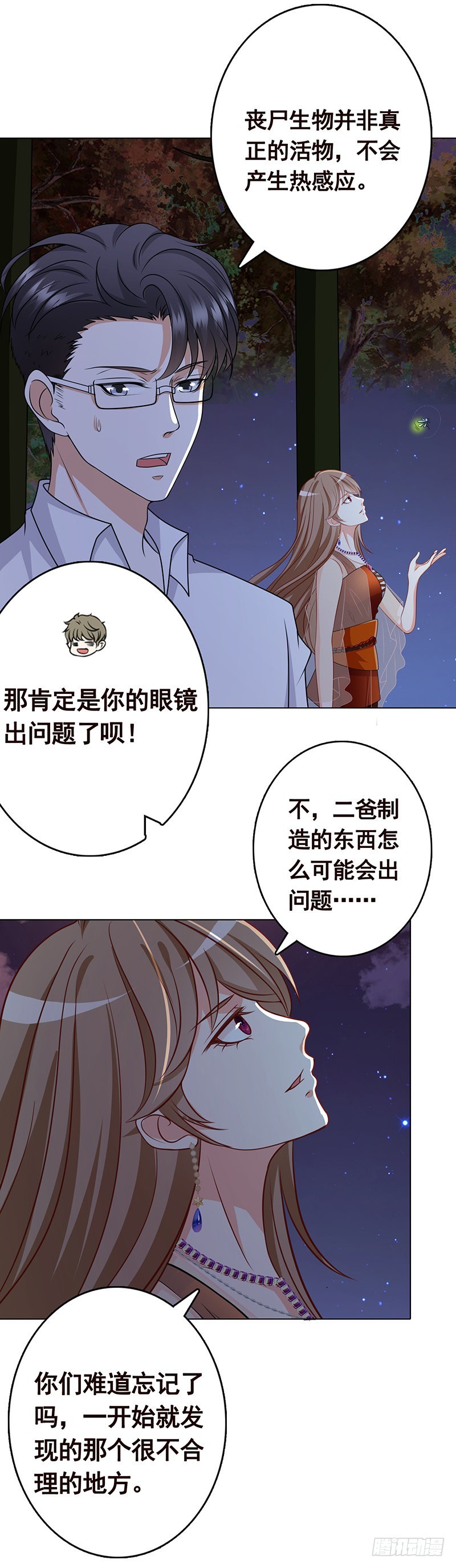 末世恋爱法则韩漫全集-第220话 血肉植物无删减无遮挡章节图片 