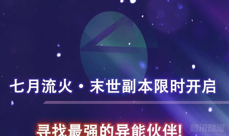 末世恋爱法则韩漫全集-第220话 血肉植物无删减无遮挡章节图片 