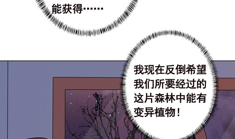 末世恋爱法则韩漫全集-第221话 飞天无删减无遮挡章节图片 