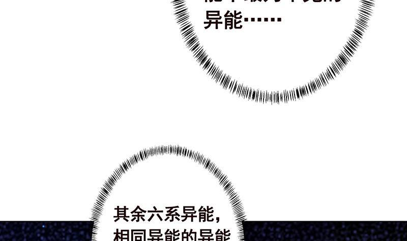 末世恋爱法则韩漫全集-第221话 飞天无删减无遮挡章节图片 