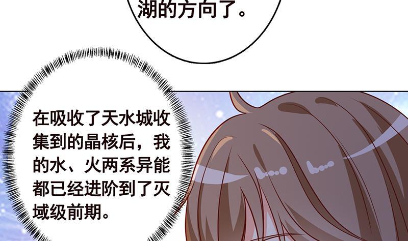 末世恋爱法则韩漫全集-第221话 飞天无删减无遮挡章节图片 