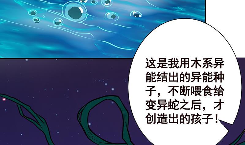 末世恋爱法则韩漫全集-第228话 奇金天锁无删减无遮挡章节图片 