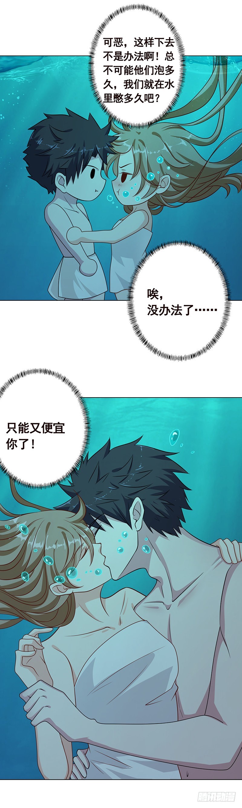 末世恋爱法则韩漫全集-第230话 便宜你了无删减无遮挡章节图片 