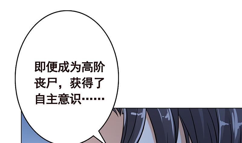 末世恋爱法则韩漫全集-第238话 Z的秘密无删减无遮挡章节图片 