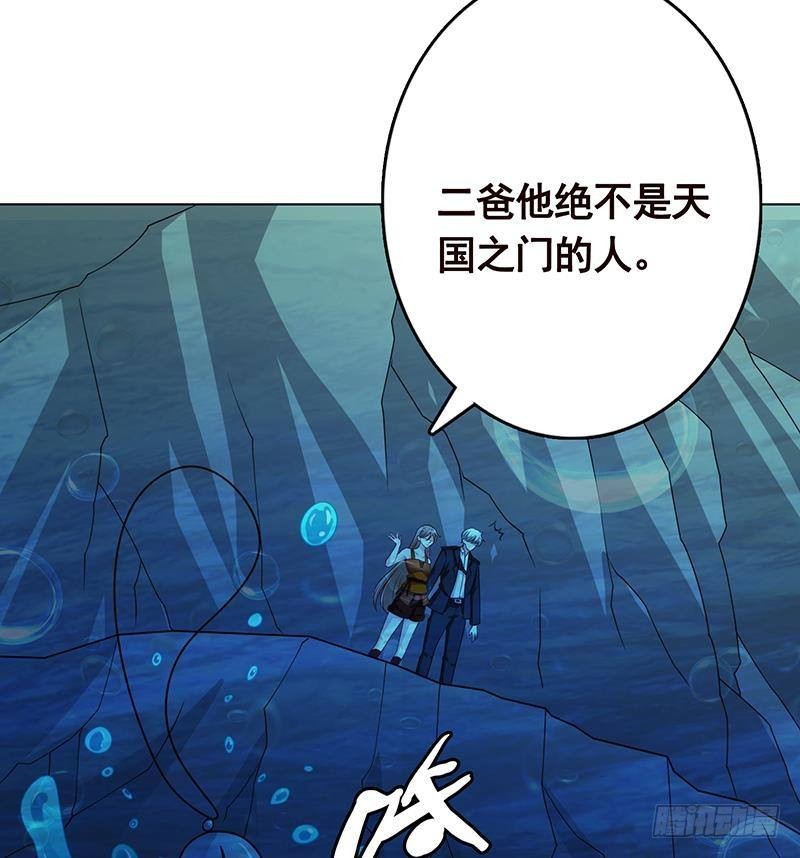 末世恋爱法则韩漫全集-第238话 Z的秘密无删减无遮挡章节图片 