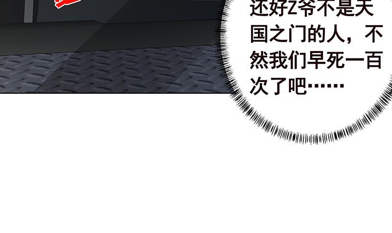 末世恋爱法则韩漫全集-第238话 Z的秘密无删减无遮挡章节图片 