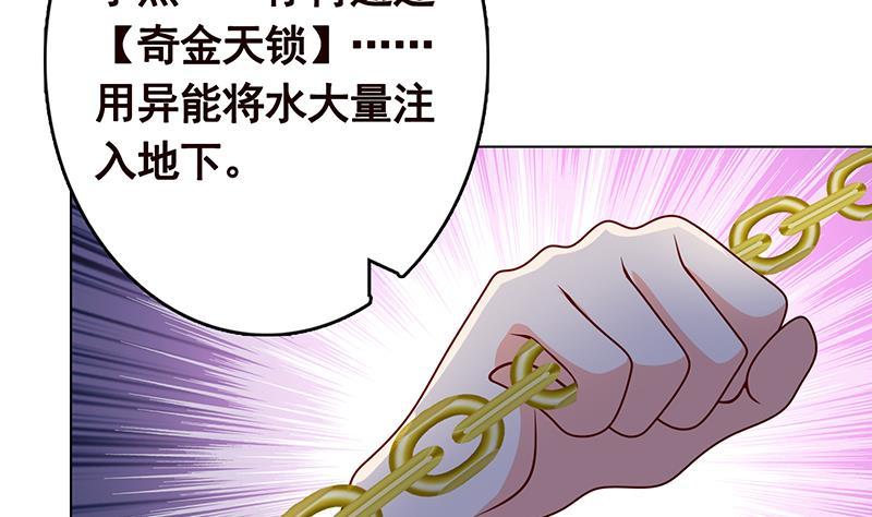 末世恋爱法则韩漫全集-第238话 Z的秘密无删减无遮挡章节图片 