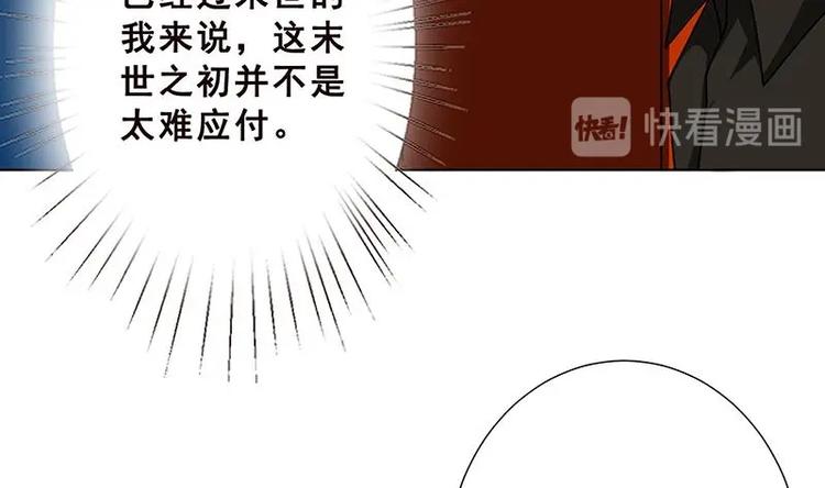 末世恋爱法则韩漫全集-第25话 透视眼镜无删减无遮挡章节图片 