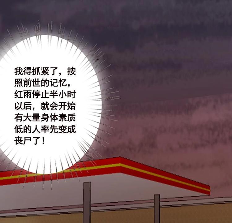 末世恋爱法则韩漫全集-第25话 透视眼镜无删减无遮挡章节图片 