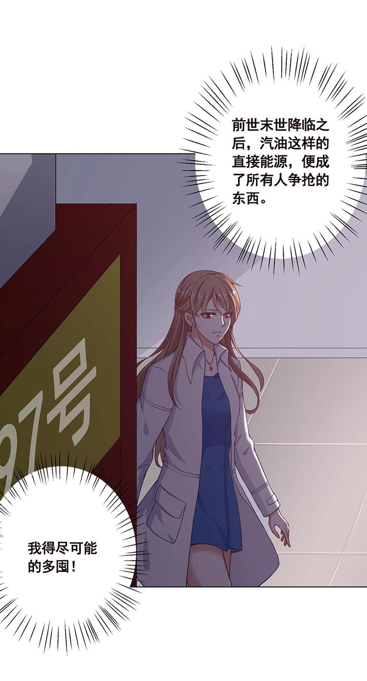 末世恋爱法则韩漫全集-第25话 透视眼镜无删减无遮挡章节图片 