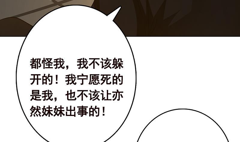 末世恋爱法则韩漫全集-第242话 双面鬼无删减无遮挡章节图片 