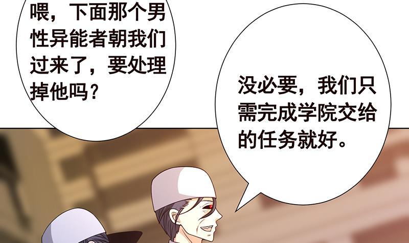 末世恋爱法则韩漫全集-第242话 双面鬼无删减无遮挡章节图片 