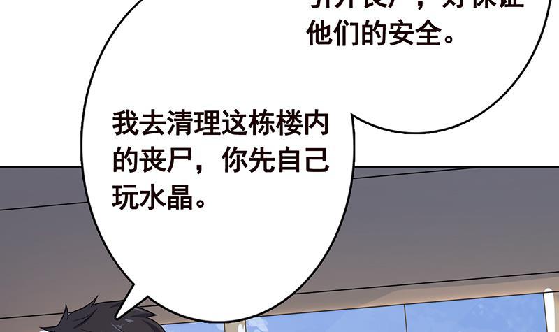 末世恋爱法则韩漫全集-第244话 冷长青的秘密无删减无遮挡章节图片 