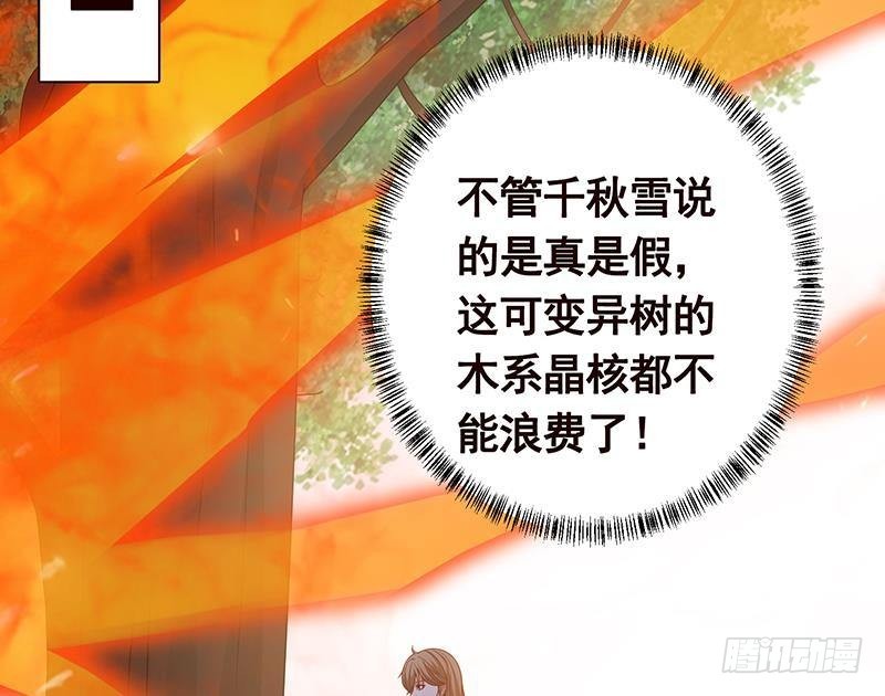 末世恋爱法则韩漫全集-第246话 水火两重天无删减无遮挡章节图片 