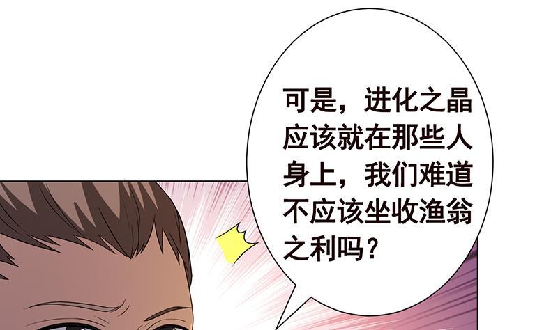 末世恋爱法则韩漫全集-第250话 克隆人无删减无遮挡章节图片 
