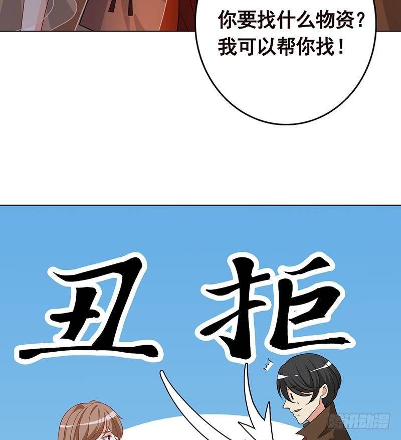 末世恋爱法则韩漫全集-第254话 救救我，它在里边！无删减无遮挡章节图片 