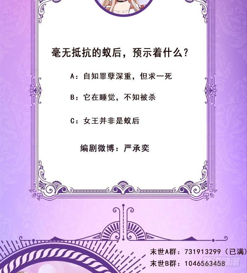 末世恋爱法则韩漫全集-第255话 长青，我们去杀了它无删减无遮挡章节图片 