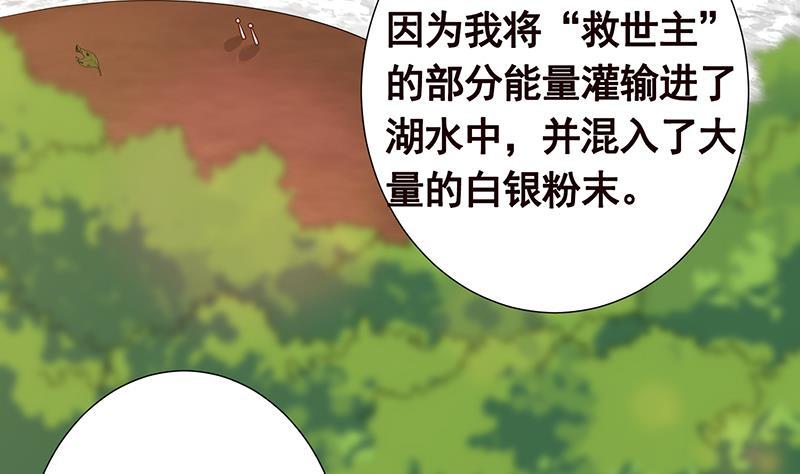 末世恋爱法则韩漫全集-第257话 第四系异能无删减无遮挡章节图片 