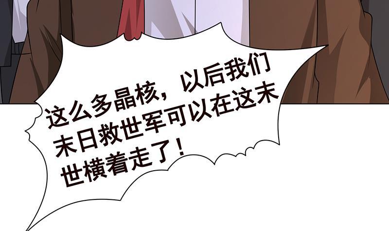 末世恋爱法则韩漫全集-第260话 各个击破无删减无遮挡章节图片 
