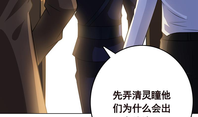 末世恋爱法则韩漫全集-第267话 法则级变异体无删减无遮挡章节图片 