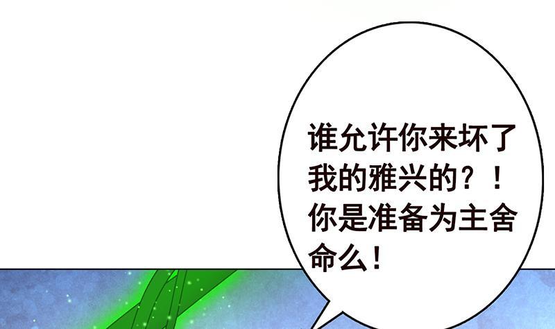末世恋爱法则韩漫全集-第267话 法则级变异体无删减无遮挡章节图片 