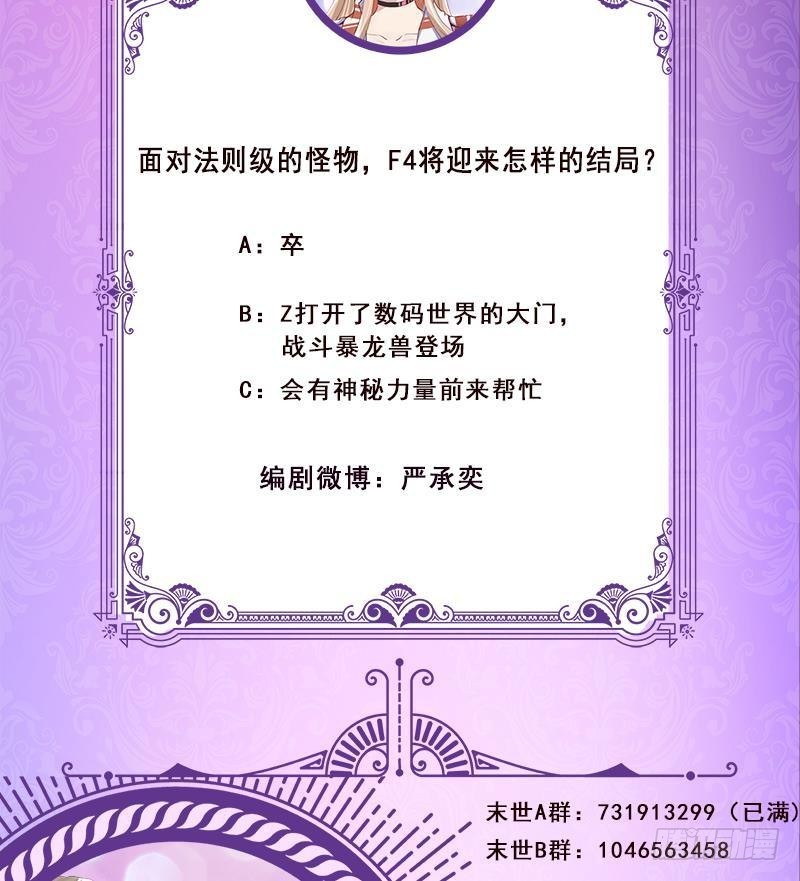 末世恋爱法则韩漫全集-第267话 法则级变异体无删减无遮挡章节图片 