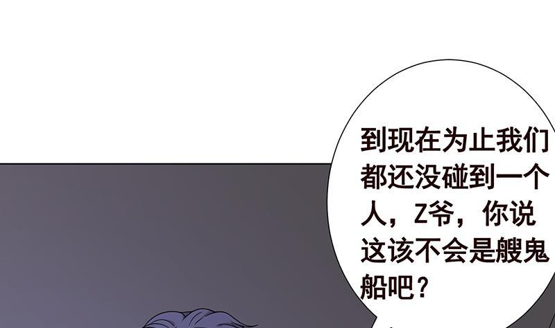 末世恋爱法则韩漫全集-第275话 鬼船无删减无遮挡章节图片 