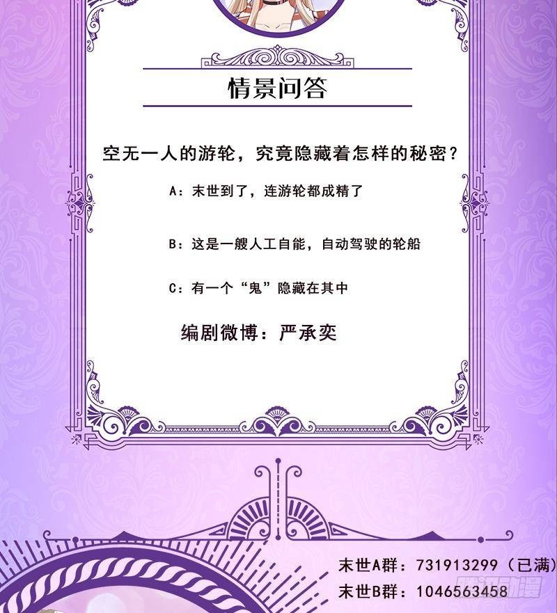 末世恋爱法则韩漫全集-第275话 鬼船无删减无遮挡章节图片 