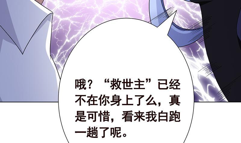 末世恋爱法则韩漫全集-第294话 这个男人我罩的无删减无遮挡章节图片 