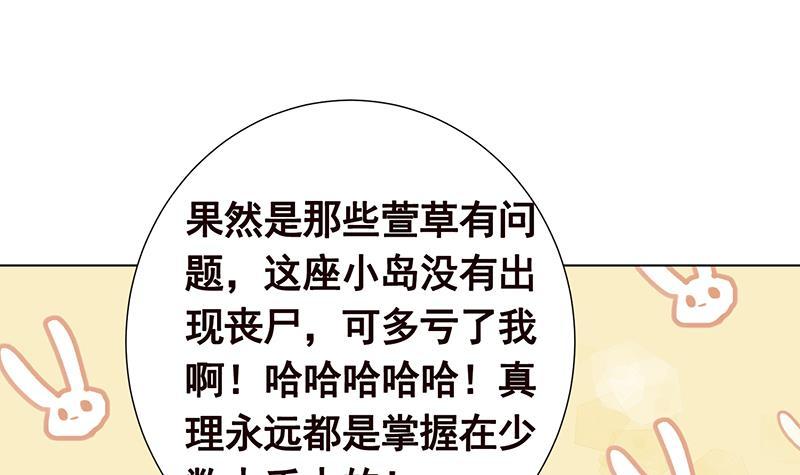 末世恋爱法则韩漫全集-第311话 我的男人，谁敢动无删减无遮挡章节图片 