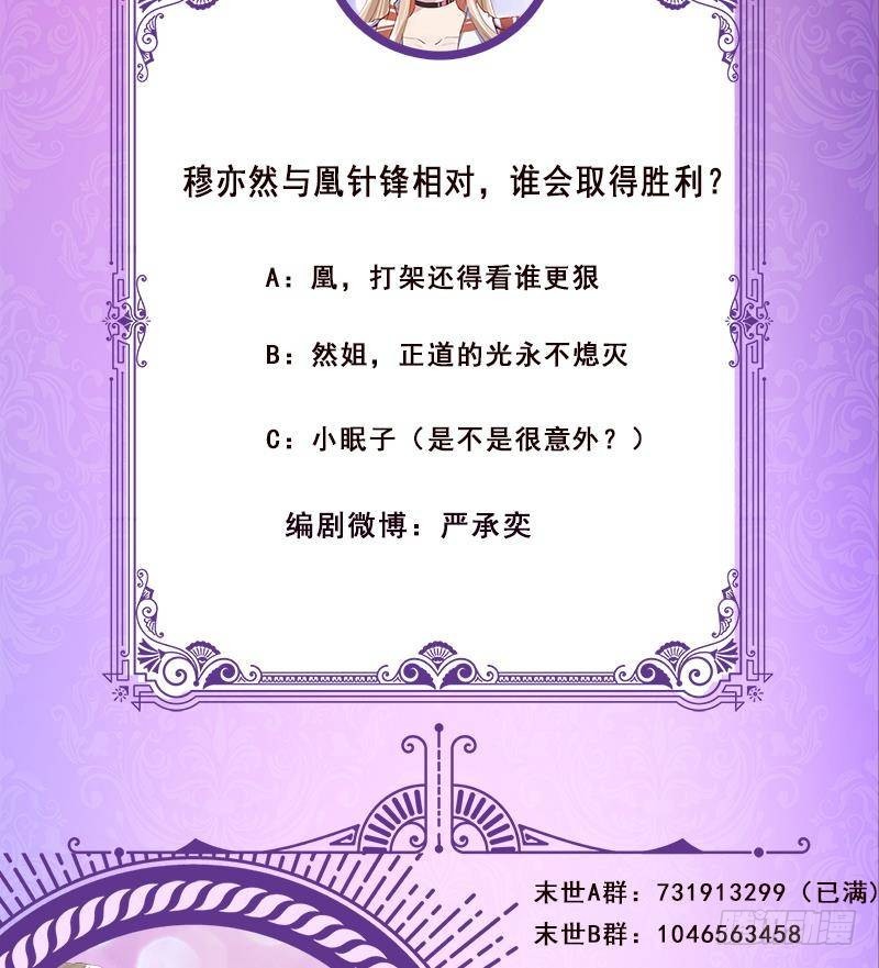末世恋爱法则韩漫全集-第311话 我的男人，谁敢动无删减无遮挡章节图片 