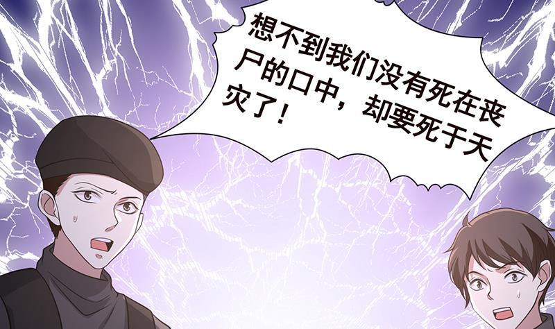 末世恋爱法则韩漫全集-第313话 火山爆发无删减无遮挡章节图片 