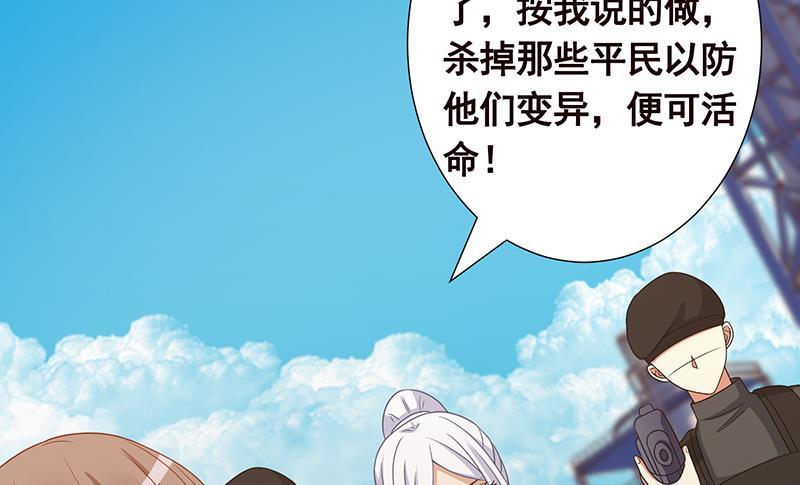 末世恋爱法则韩漫全集-第314话 你护苍生，我护你无删减无遮挡章节图片 