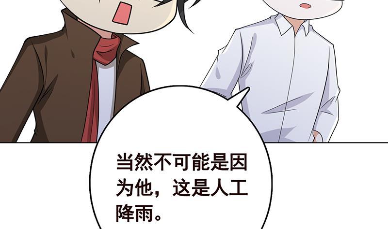 末世恋爱法则韩漫全集-第314话 你护苍生，我护你无删减无遮挡章节图片 