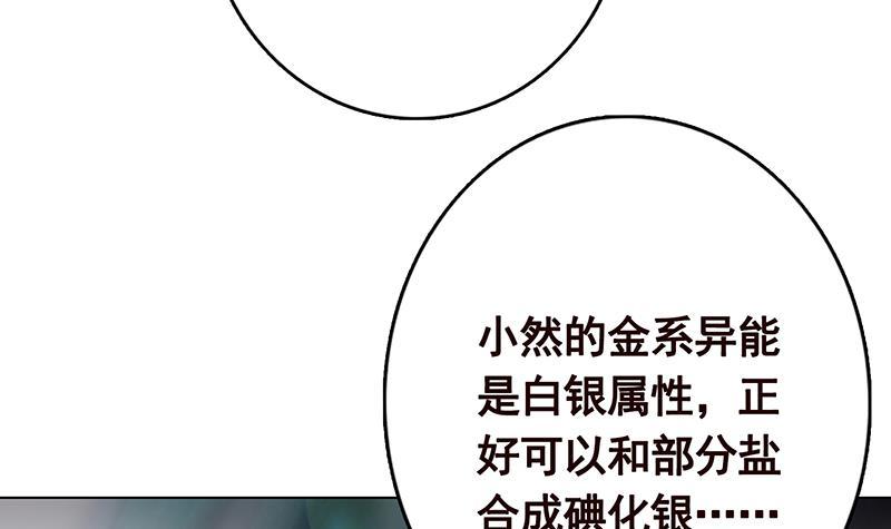末世恋爱法则韩漫全集-第314话 你护苍生，我护你无删减无遮挡章节图片 
