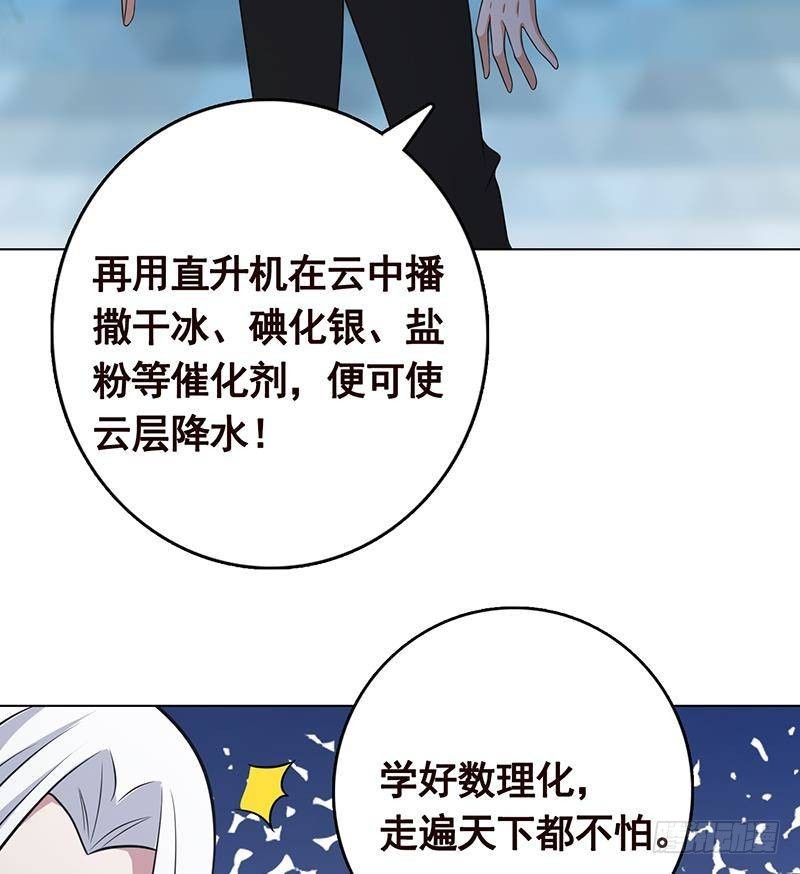 末世恋爱法则韩漫全集-第314话 你护苍生，我护你无删减无遮挡章节图片 