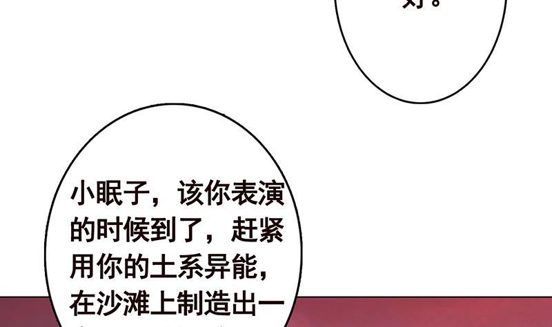 末世恋爱法则韩漫全集-第316话 你膨胀了？无删减无遮挡章节图片 