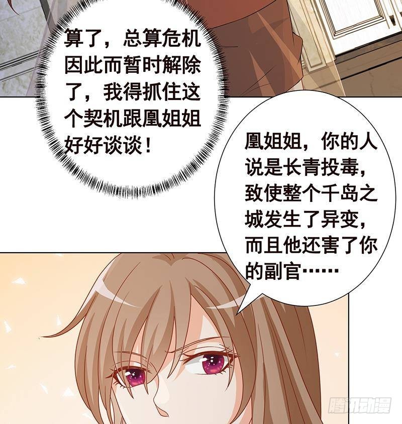 末世恋爱法则韩漫全集-第316话 你膨胀了？无删减无遮挡章节图片 