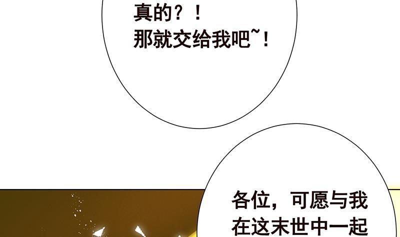 末世恋爱法则韩漫全集-第321话 我们的征途是星辰大海无删减无遮挡章节图片 