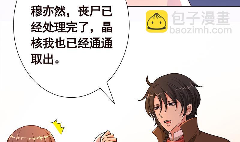 末世恋爱法则韩漫全集-第325话 食尸树无删减无遮挡章节图片 